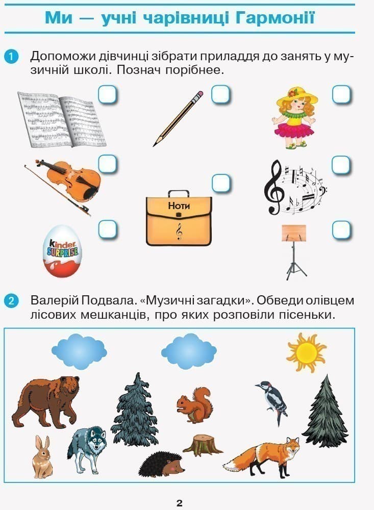 Мистецтво. 1 клас: зошит (до підручника Калініченко), фото - 3