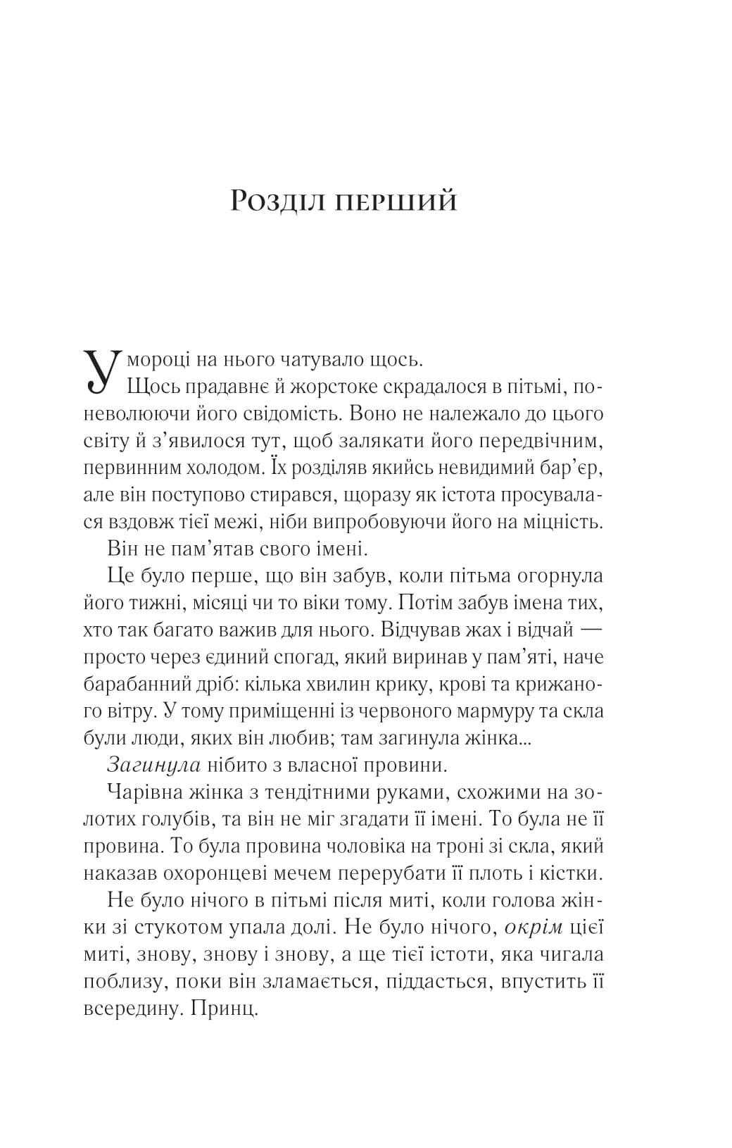 Королева тіней (Трон зі скла #4), фото - 3