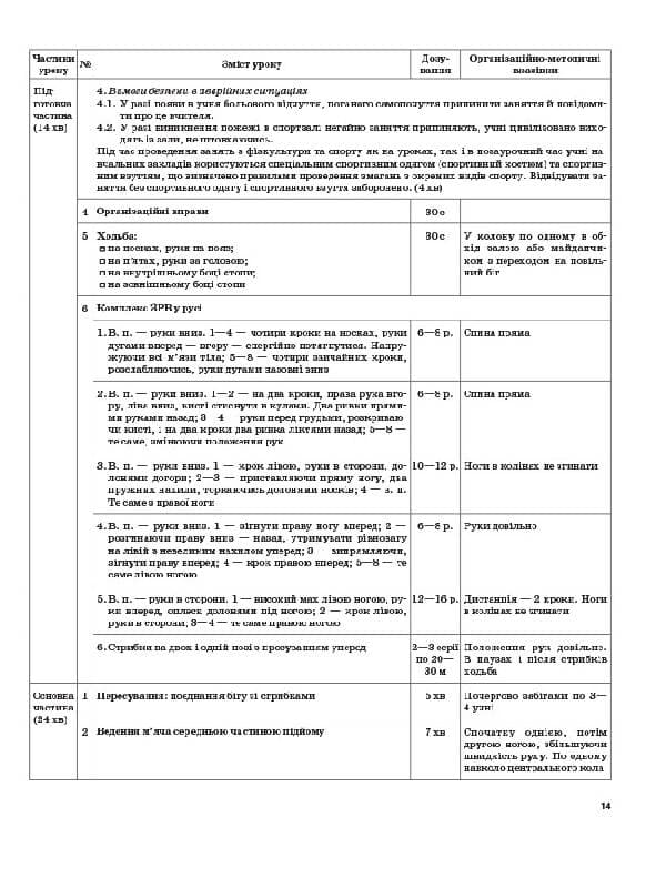 Розробки уроків. Фізична культура 9 клас, фото - 3