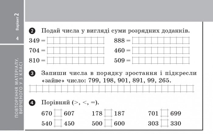 Математика. 4 клас : відривні картки : для загальноосвітніх навчальних закладів, фото - 2