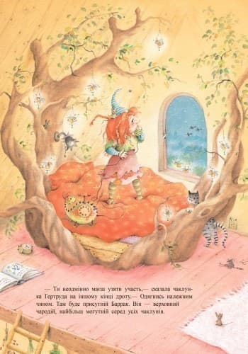 Фріда, маленька лісова чаклунка, фото - 3