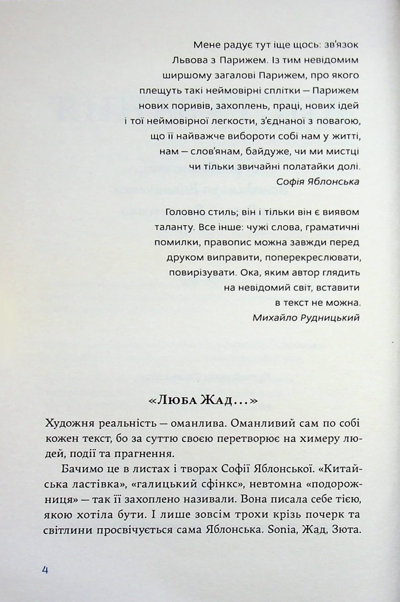 Листування Софії Яблонської, Володимира Винниченка та Розалії Винниченко (1928–1935), фото - 2
