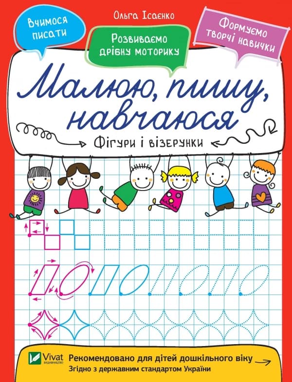 Малюю, пишу, навчаюся. Фігури і візерунки, фото - 1