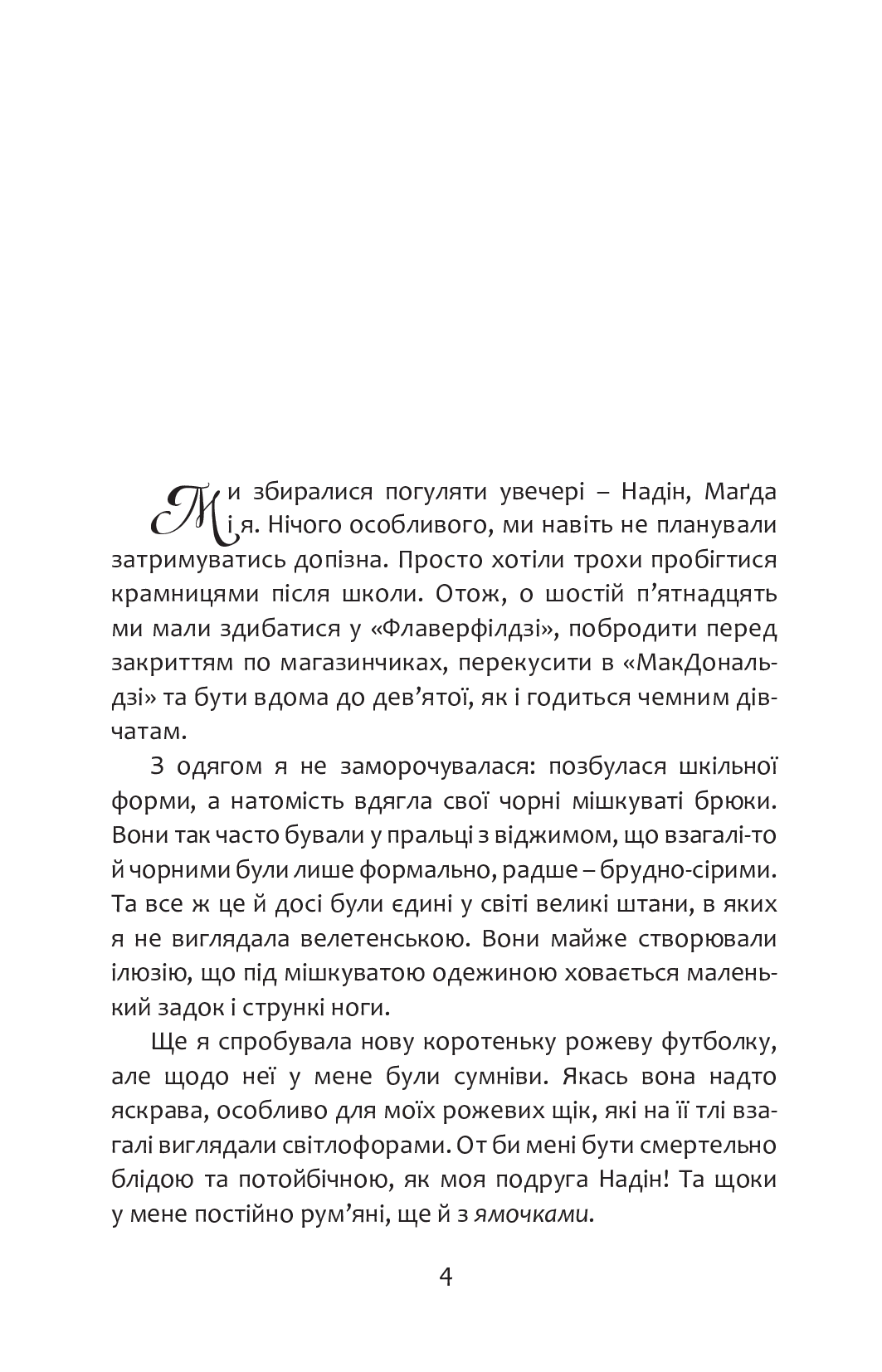 Дівчата запізнюються. Частина 3, фото - 2