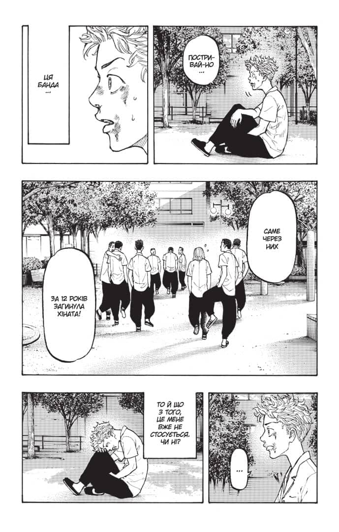 Токійські месники (Tokyo Revengers). Том 1, фото - 2