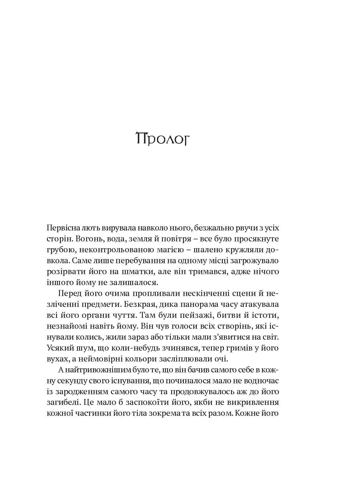 World of Warcraft. Війна древніх. Книга 3. Розкол, фото - 3