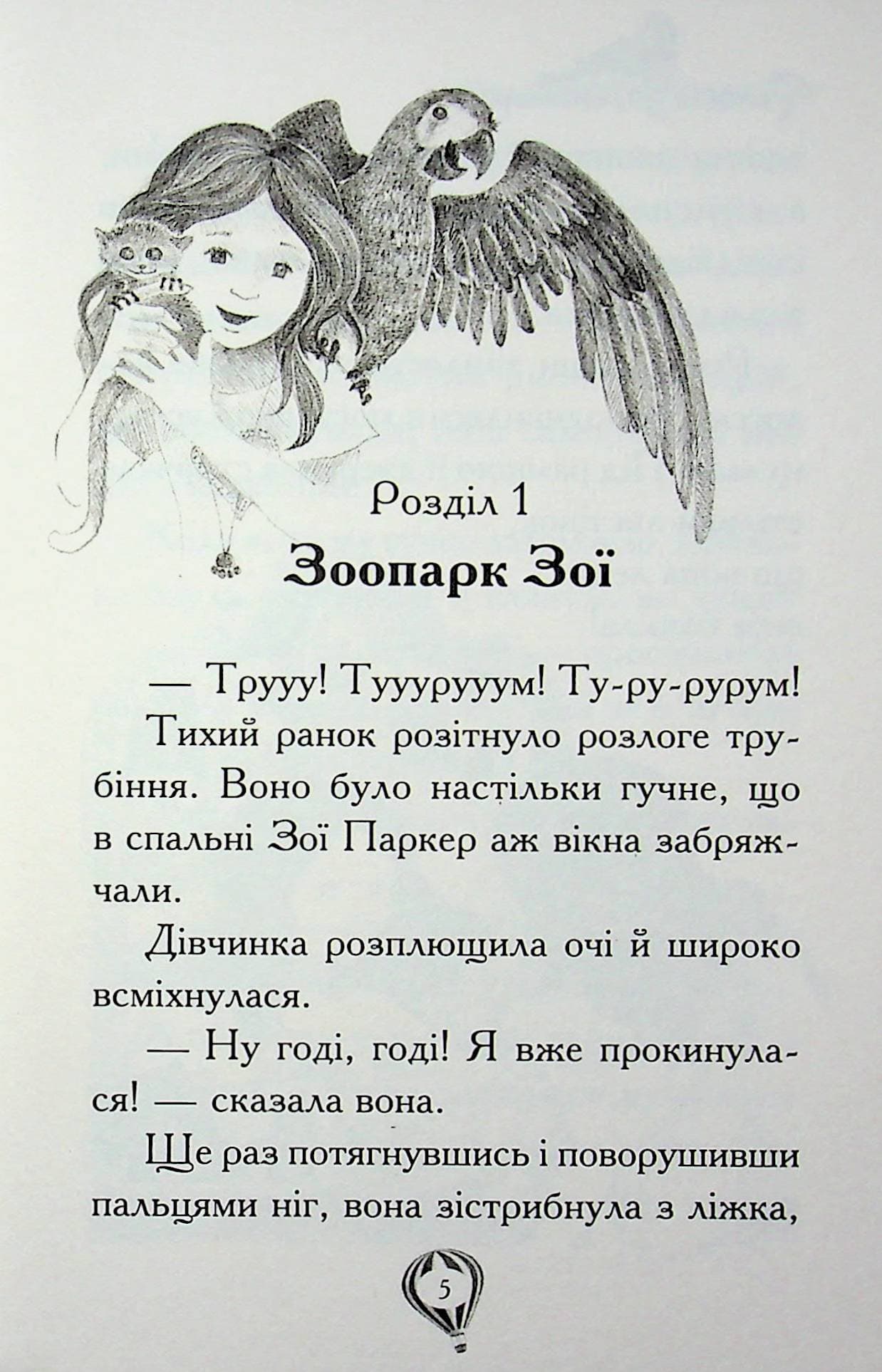 Рятівні зооісторії. Книга 1. Самотнє левенятко, фото - 2