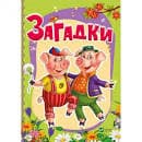 Загадки (укр)