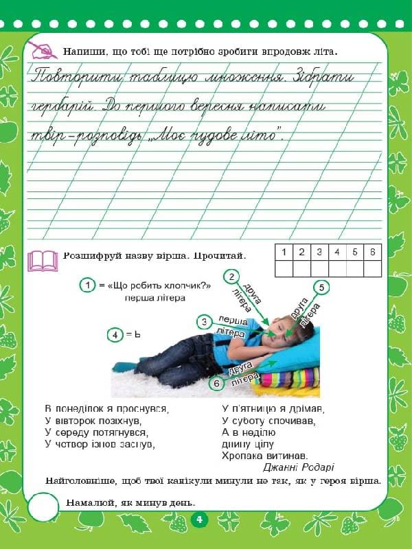 Корисні канікули. Прощавай, другий класе!. КРК013, фото - 2