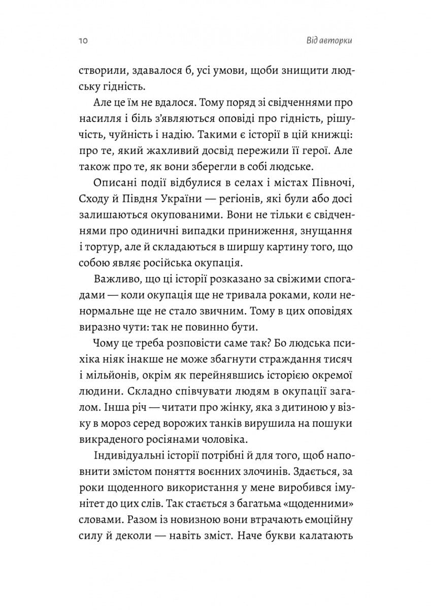 На власній шкірі. Історії, розказані вцілілими, фото - 2