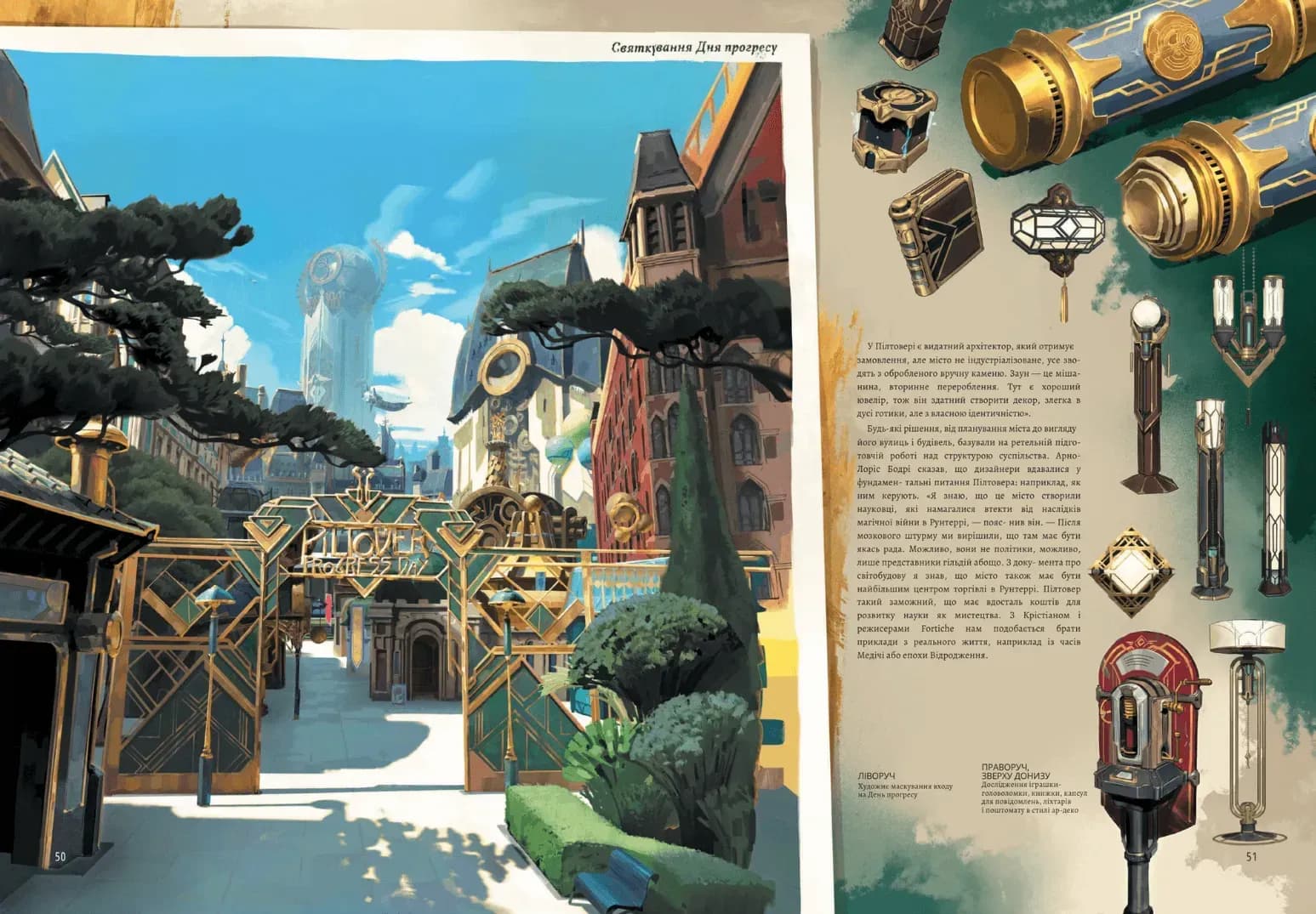 Артбук Мистецтво й створення серіалу «Аркейн», фото - 3