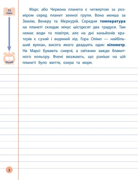 Я відмінник! Контрольне списування. 4 клас, фото - 2