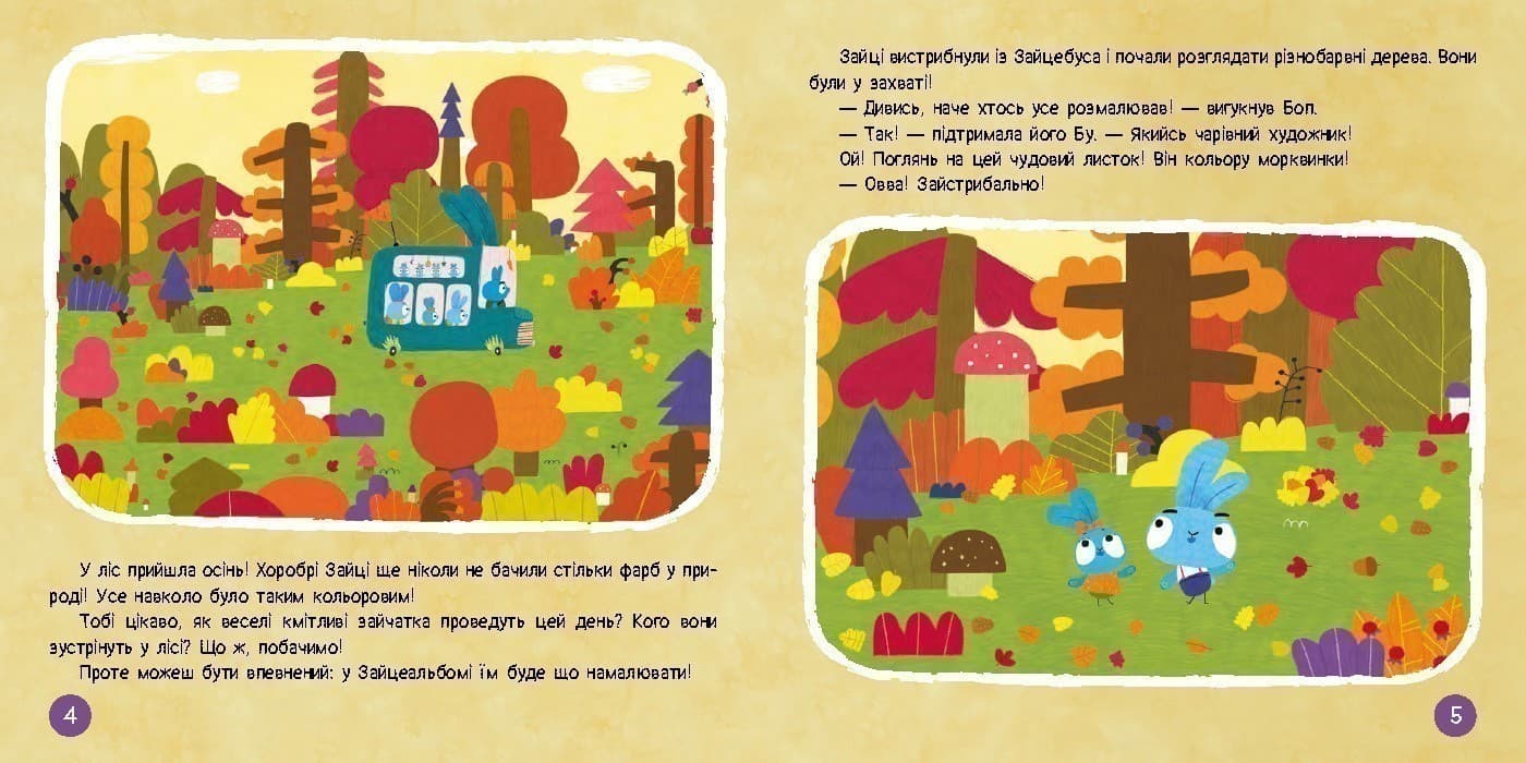 Хоробрі Зайці. Подорож Зайцесвітом, фото - 2