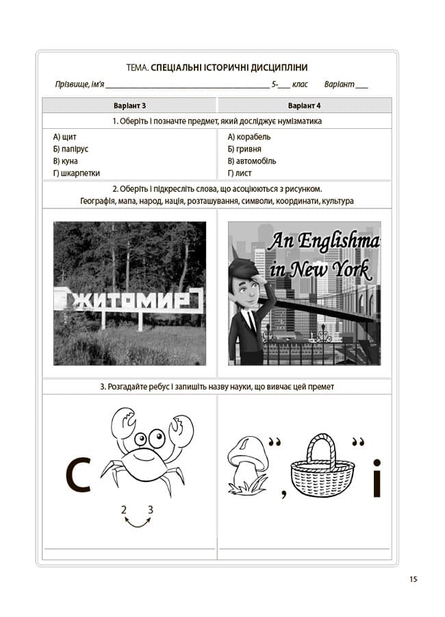Вступ до історії України та громадянської освіти. 5 клас. Бліцоцінювання. БУЧ003, фото - 3