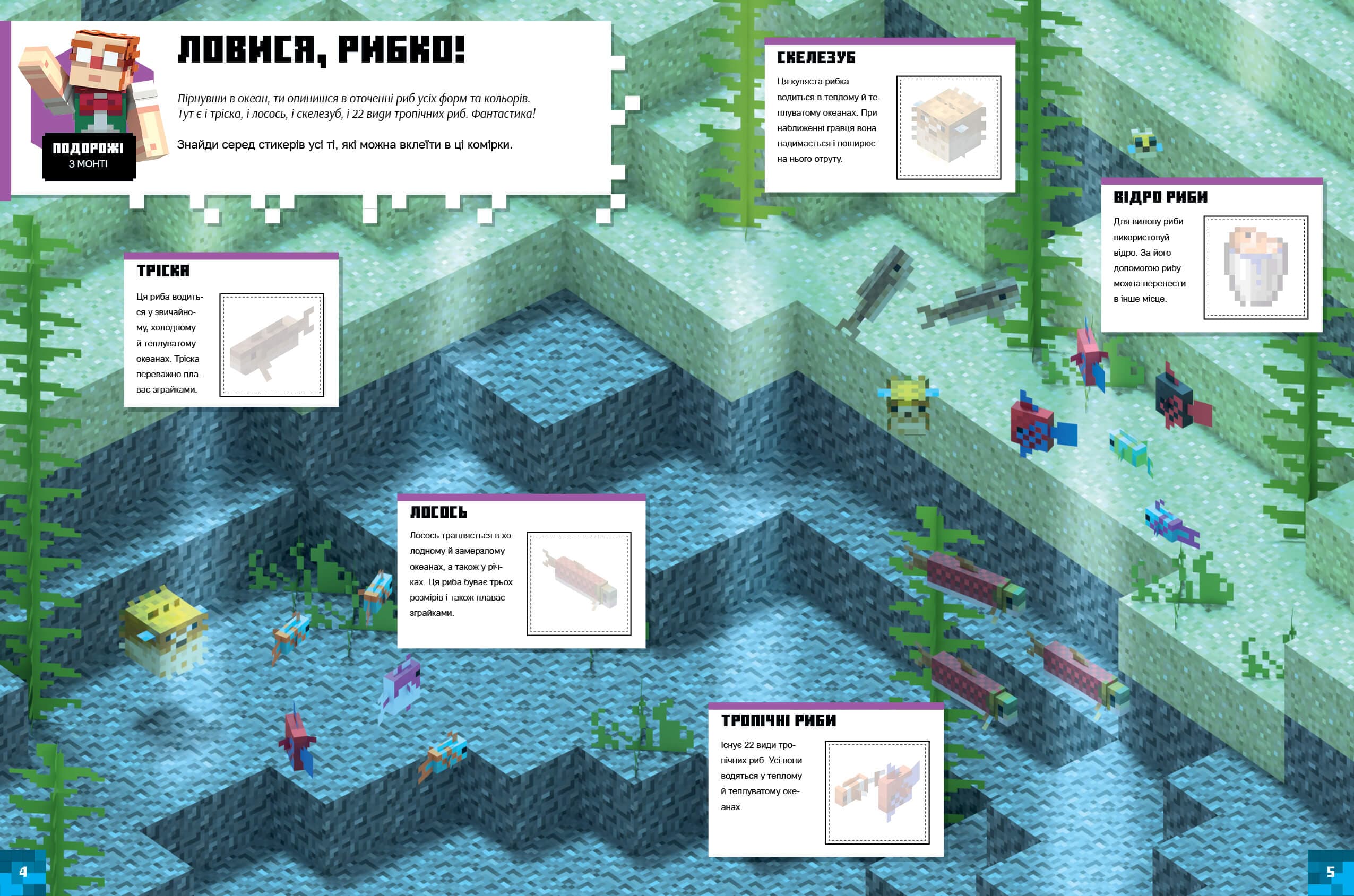 MINECRAFT. Стикербук: Підводні пригоди, фото - 3