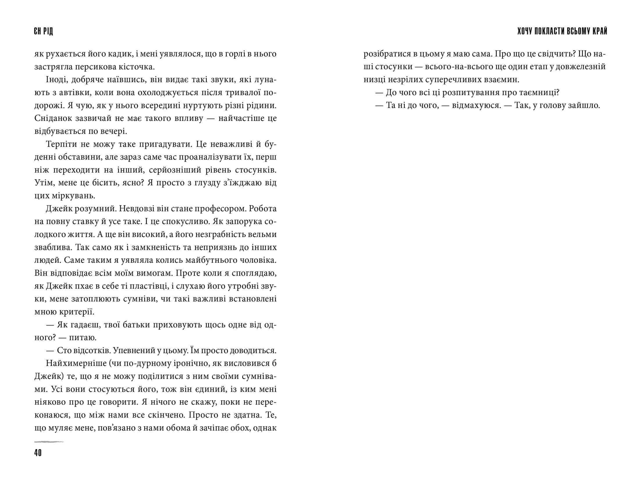 Хочу покласти всьому край, фото - 3