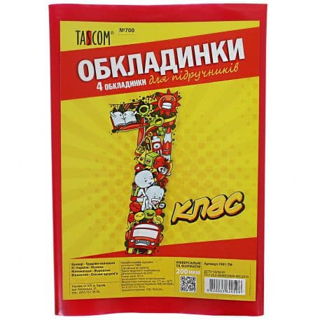 Обложка для книг 1 кл. универсал, фото - 1