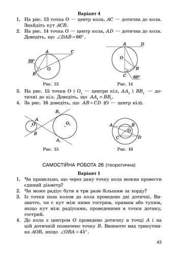 Геометрія. 7 клас: Збірник самостійних і контрольних робіт НОВА ПРОГРАМА, фото - 2