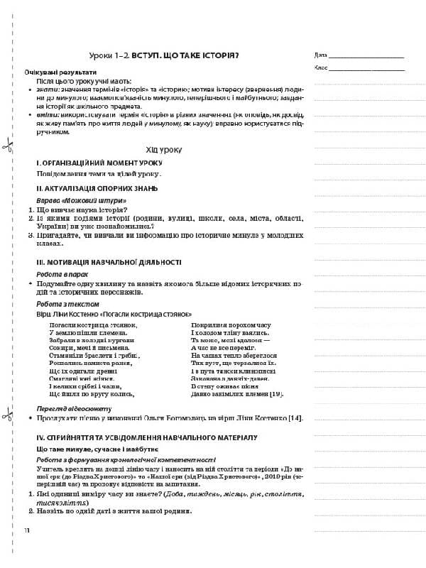 Розробки уроків. Пропедевтичний курс Вступ до історії 5 клас, фото - 2
