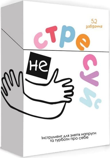 Настільна гра  &amp;quot;Не стресуй&amp;quot;