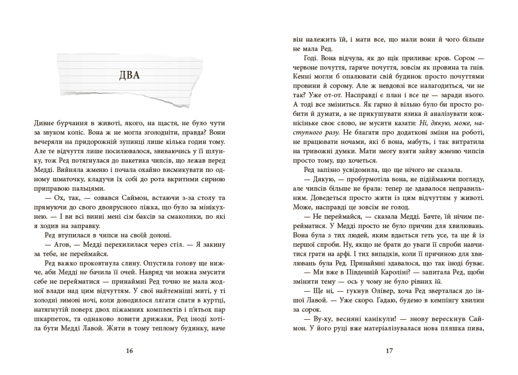 Виживуть п’ятеро, фото - 3