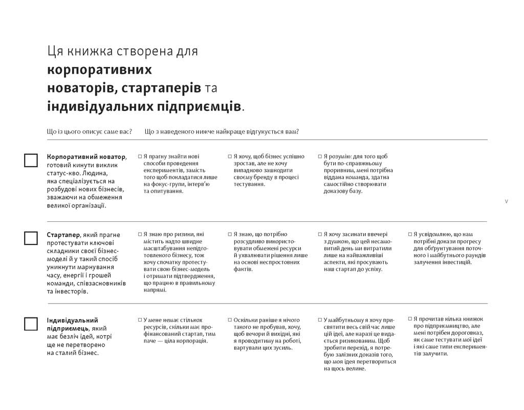 Тестуємо бізнес-ідеї. Від гіпотез до масштабування, фото - 2