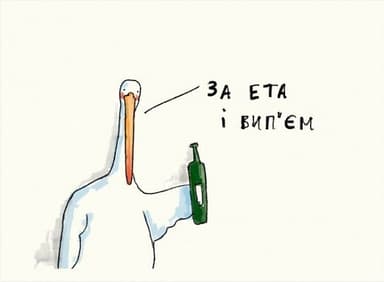 Листівка За ета і вип’єм