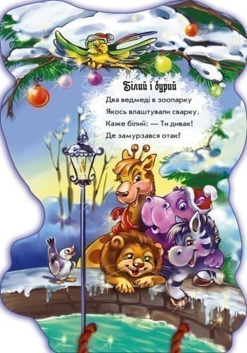 М&#39;який новий рiк. Біле ведмежа, фото - 2