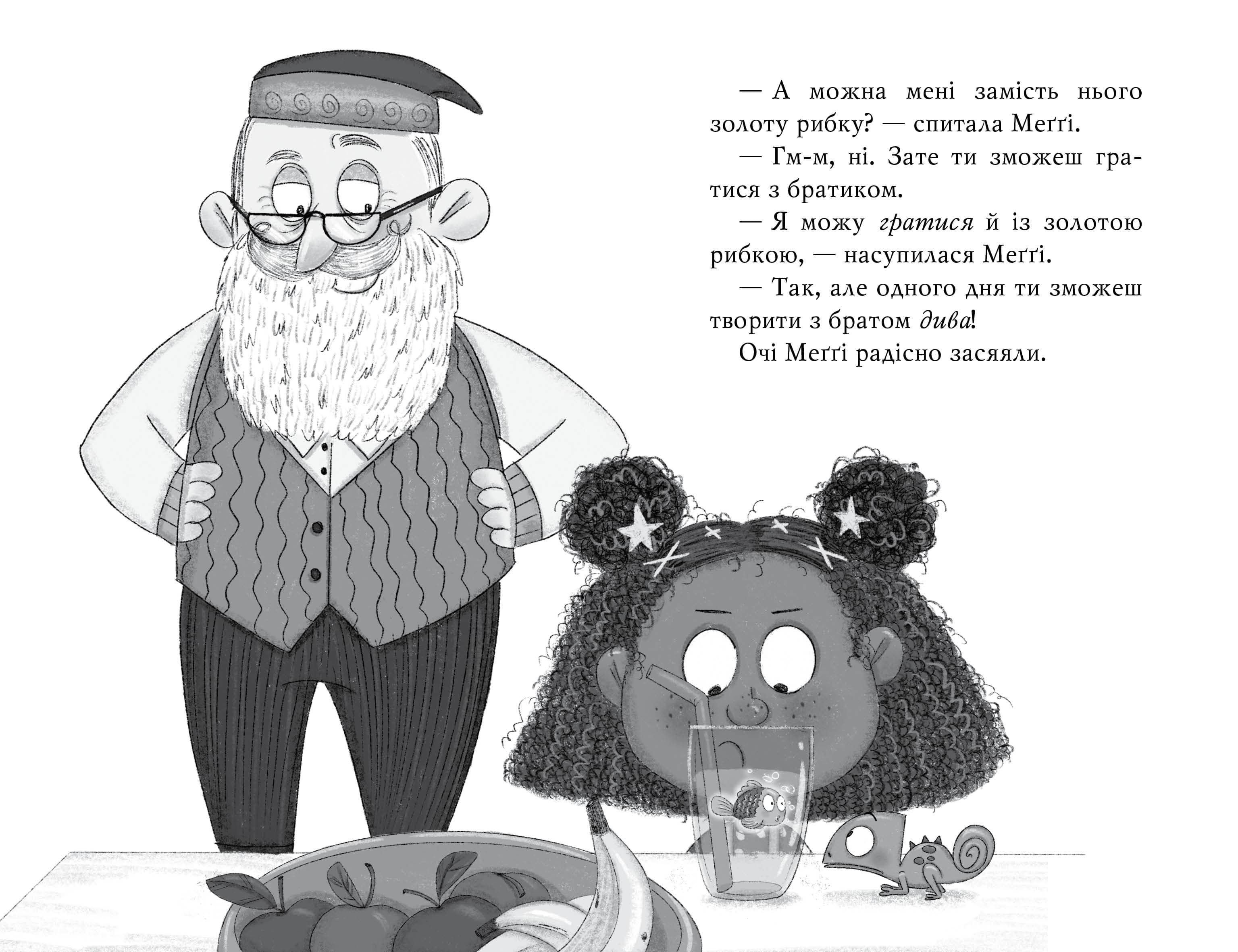 Меґґі Спаркс і маленьке чудовисько. Книга 1, фото - 3