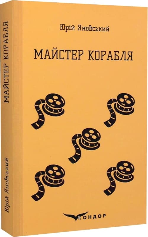 Майстер корабля, фото - 1