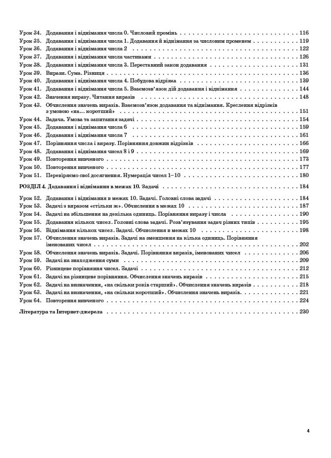 Розробки уроків. Математика 1 клас. Частина 1 (за підручником Н. П. Листопад) ПШМ212, фото - 3