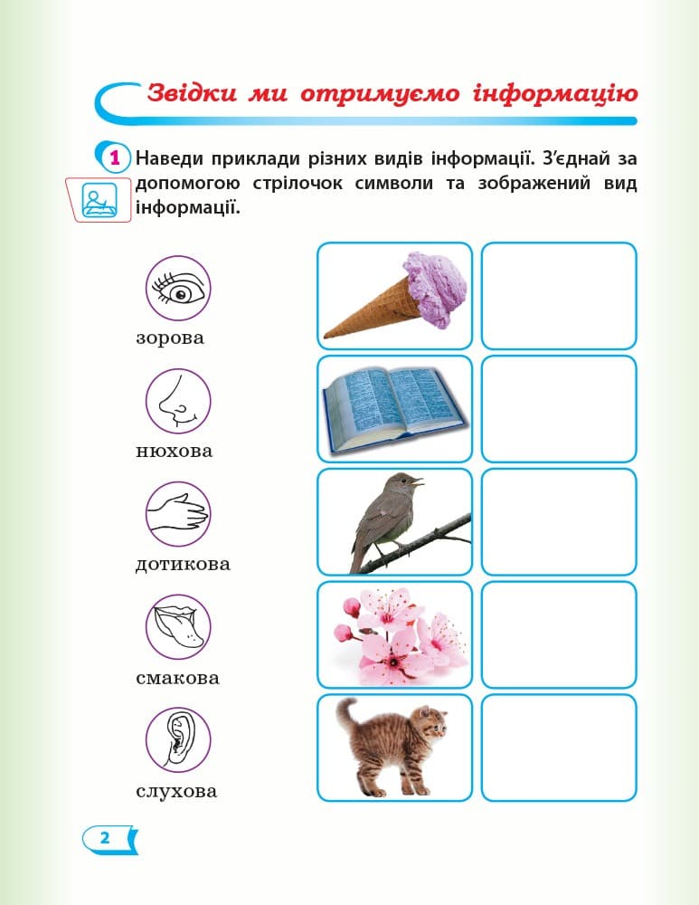 Я досліджую світ. 2 клас. Робочий зошит до підручника Т. Г. Гільберг. ч. 1, фото - 3