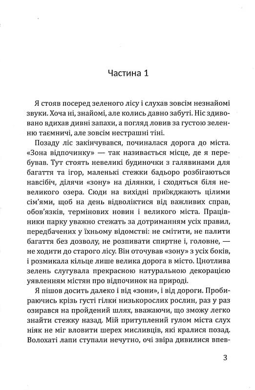 Остання людина, фото - 2