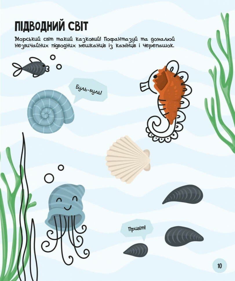 МозкоІгри &#39;&#39;Чарівний світ&#39;&#39; 5+, фото - 3