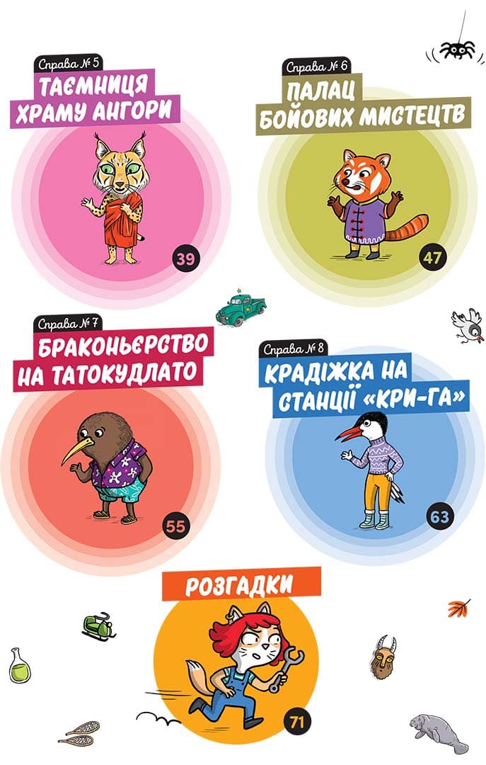 Маленькі загадки на кожному поверсі. Том 2 Навколо світу, фото - 3
