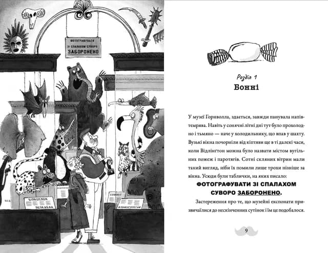 Монтґомері Бонбон. Злочин у музеї, фото - 2