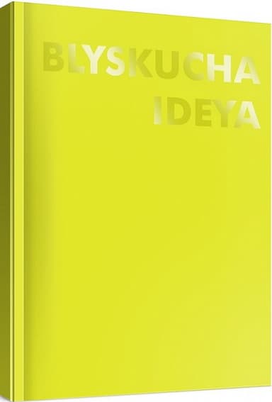 Блокнот (110×154) Жовтий BLYSKUCHA IDEYA