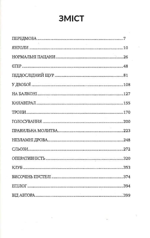 Нормальні пацани, фото - 2