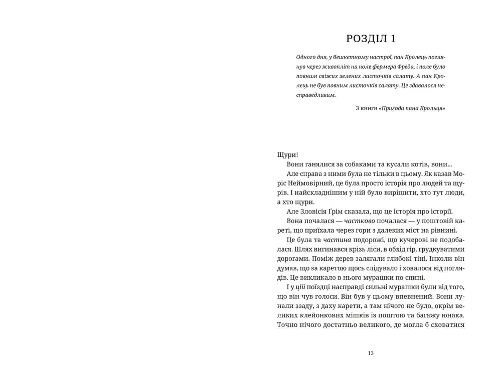 Моріс Неймовірний і його вчені щури, фото - 2
