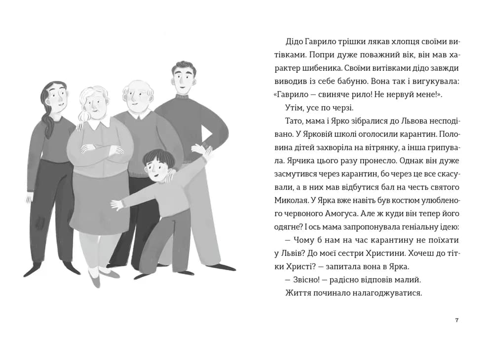 Комісар Яблучко і Святий Миколай. Книга 2, фото - 2