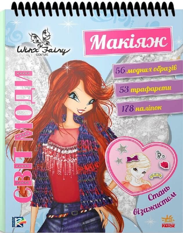 Вінкс. Cвіт моди. Макіяж, фото - 1