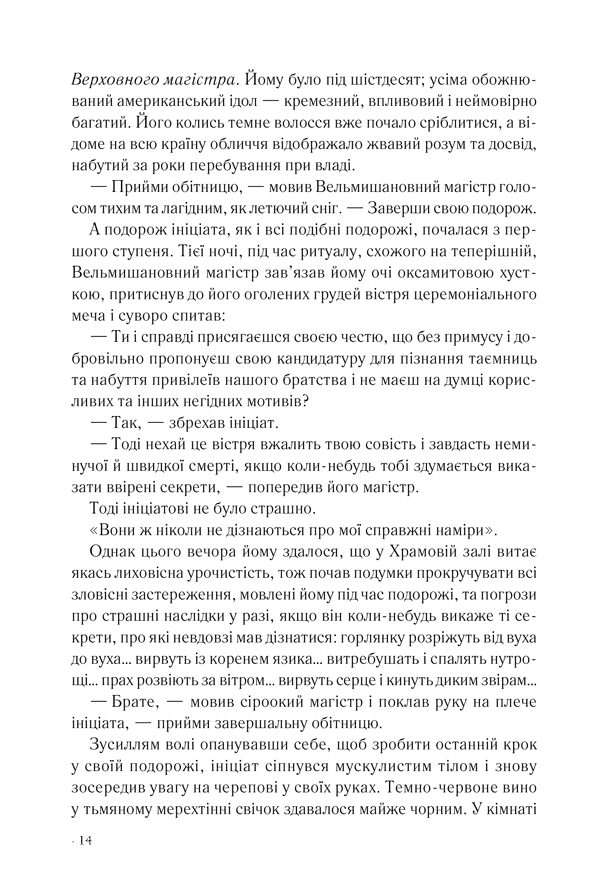 Втрачений символ, фото - 3