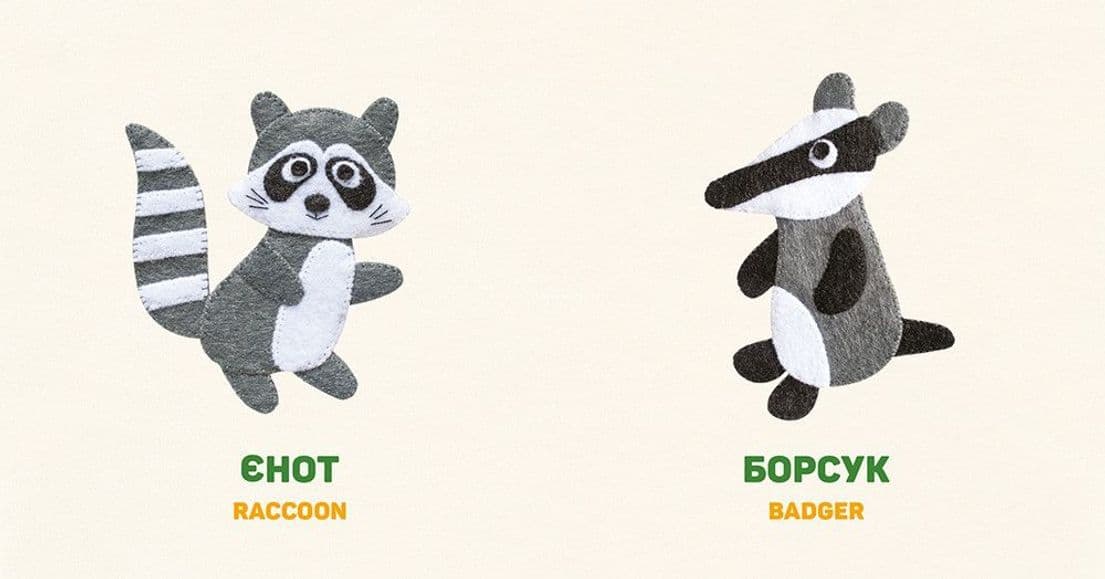 Лісові звірі. Forest animals, фото - 3