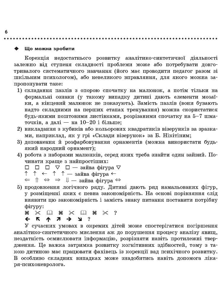 Навчальні та поведінкові проблеми учнів початкової школи: короткий психологічний довідник-порадник, фото - 3