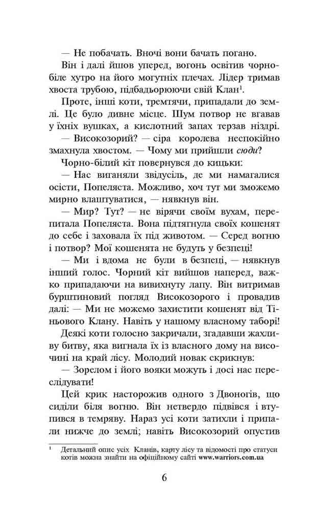 Коти - вояки. Вогонь і крига, фото - 3