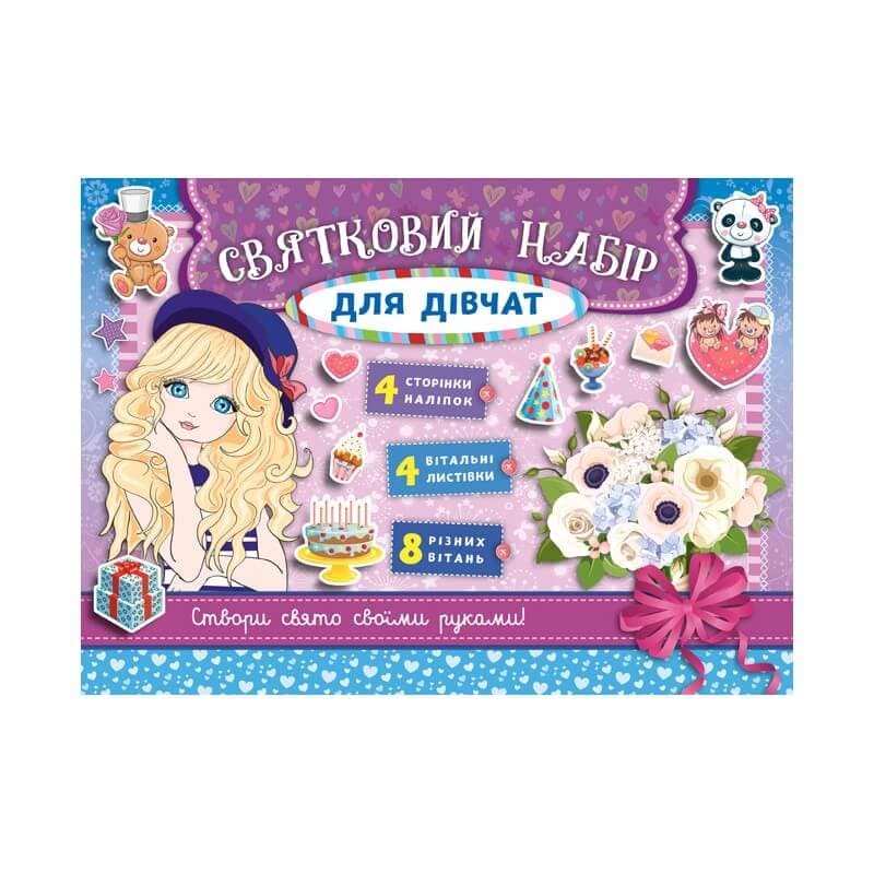 Святковий набір. Святковий набір для дівчат (бузковий), фото - 1