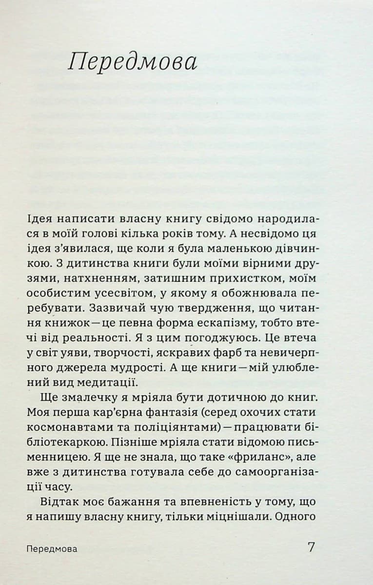 Енергетичний менеджмент: практичний посібник з керування власною енергією, фото - 3