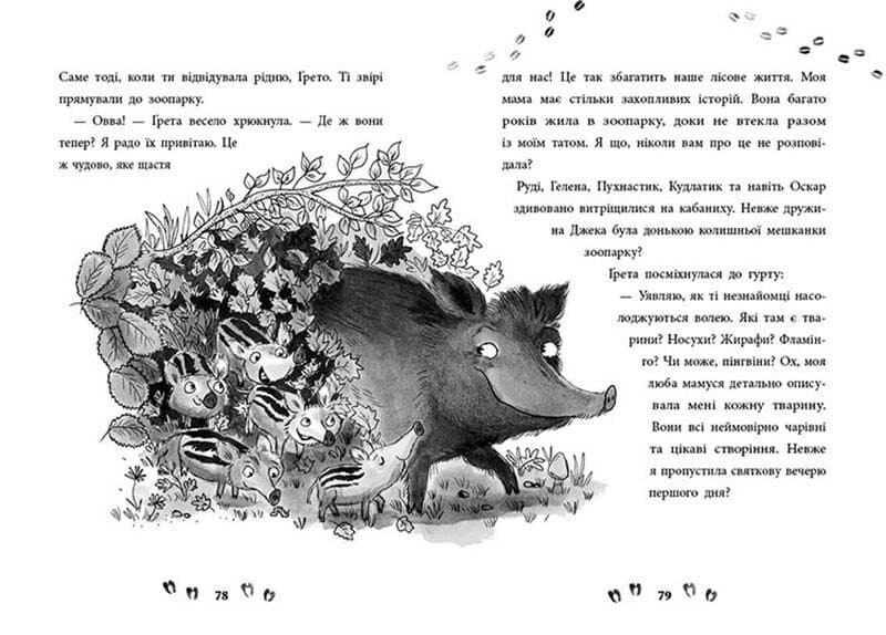 Ліс незвичайних тварин, фото - 3