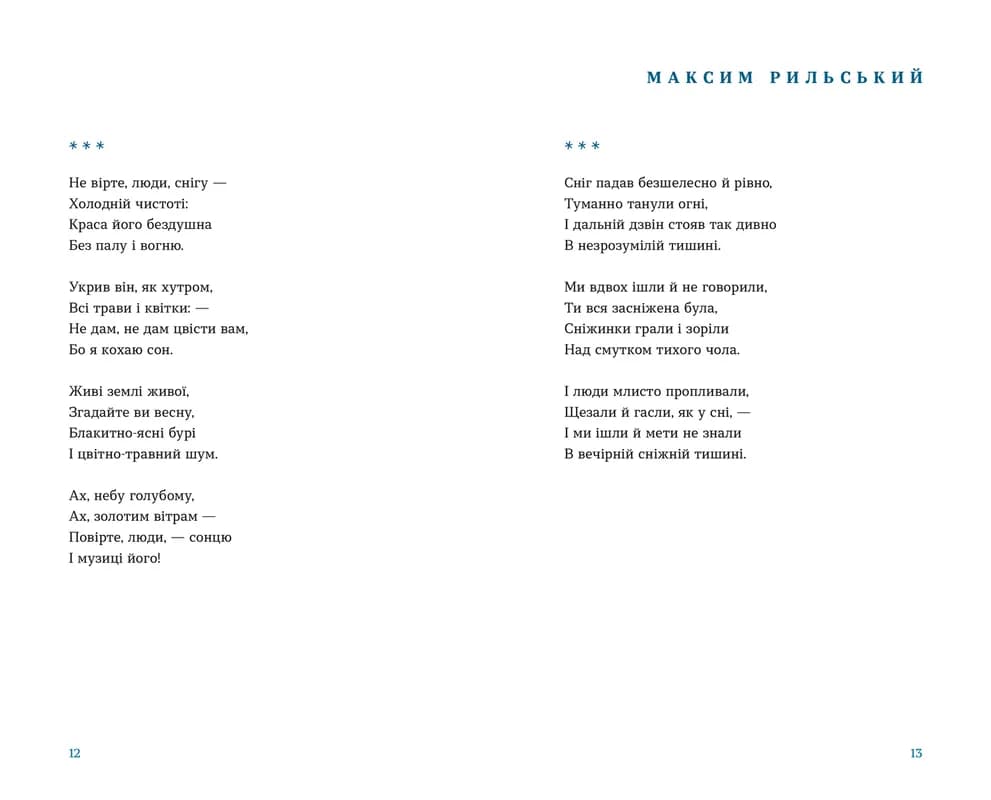 Цієї ночі сніг упав, фото - 2