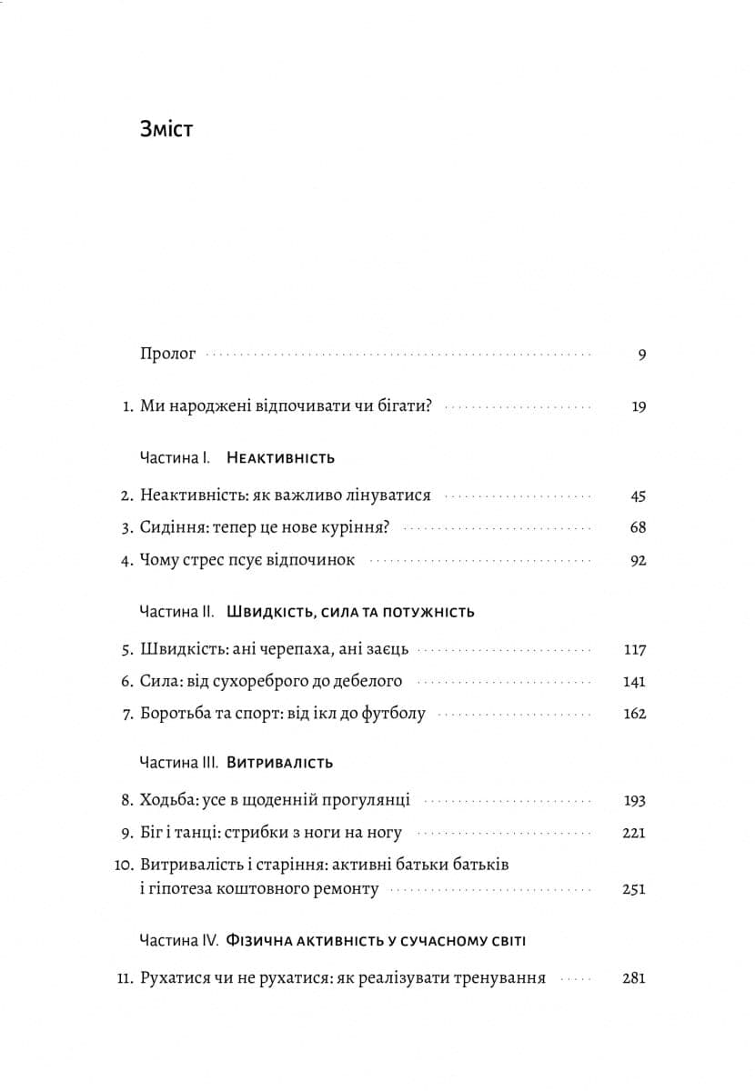 Фізична (не)активність. Що насправді робить нас здоровими?, фото - 2